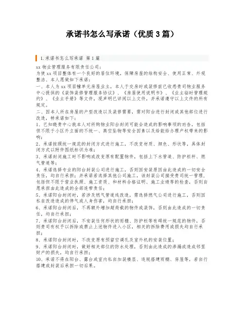 承诺书怎么写承诺(优质3篇)