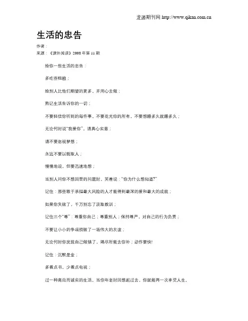 生活的忠告