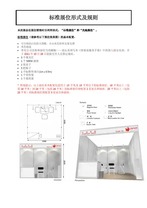 标准展位形式及规则