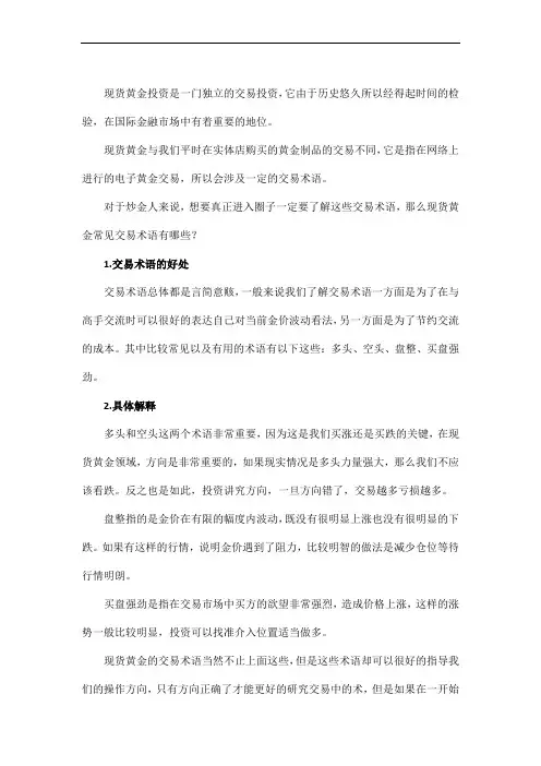 炒黄金常见交易术语
