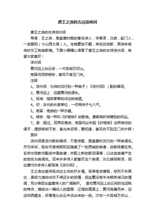 唐王之涣的古诗凉州词