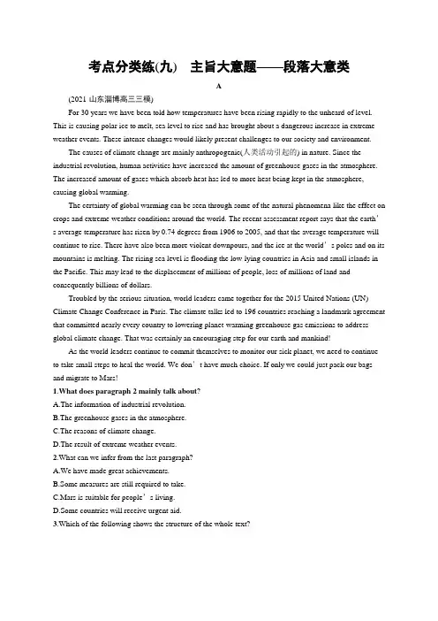 高考复习(英语)专项练习：(阅读理解)主旨大意题——段落大意类【含答案及解析】