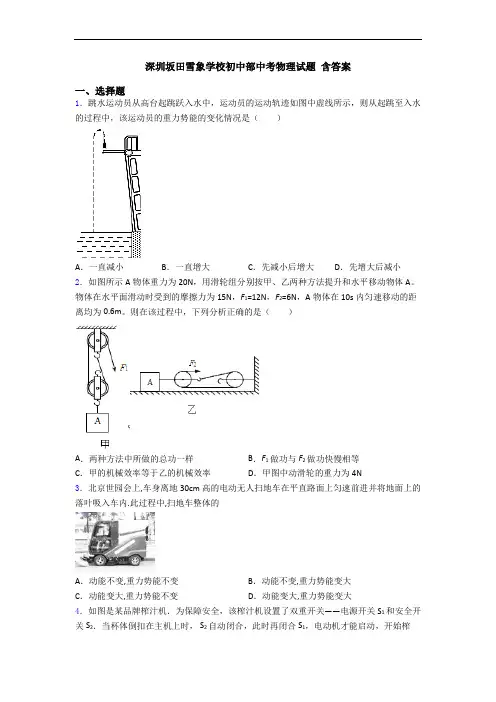 深圳坂田雪象学校初中部中考物理试题 含答案