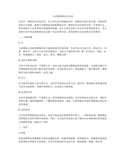生活物理知识点总结
