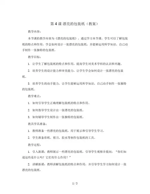 第4课  漂亮的包装纸(教案)2023-2024学年美术二年级下册-人教版