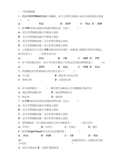 2017国际物流单证实务贸易复习题.docx