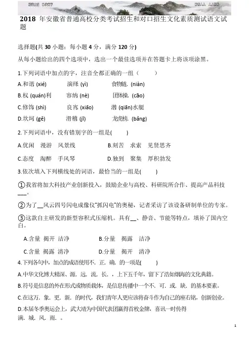 2018 年安徽省普通高校分类考试招生和对口招生文化素质测试语文试题231