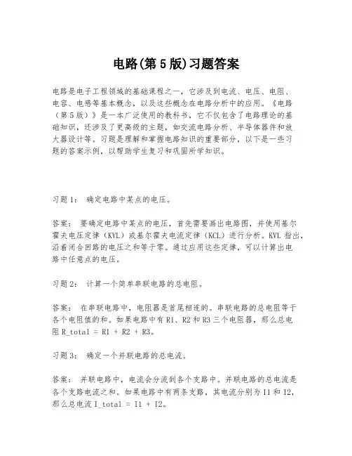 电路(第5版)习题答案