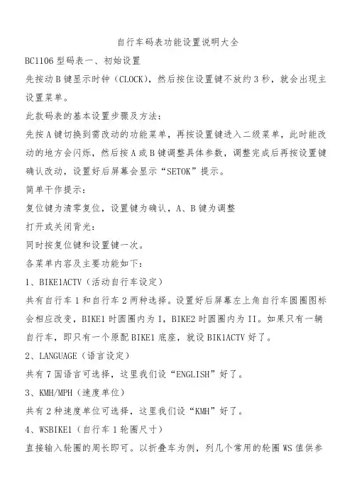 自行车码表功能设置说明大全