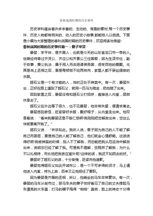 春秋战国时期的历史事件_历史故事