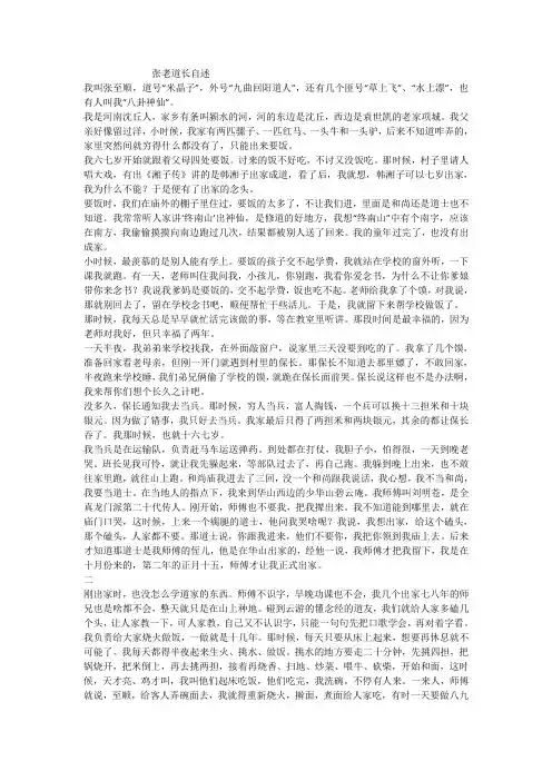 张至顺老道长自述(精)