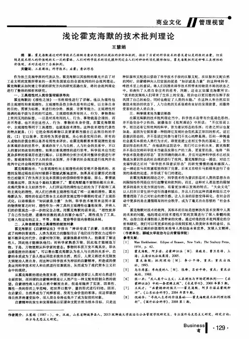 浅论霍克海默的技术批判理论