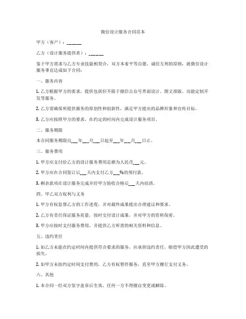 微信设计服务合同范本
