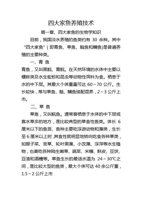 四大家鱼养殖技术