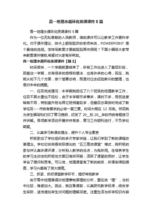高一地理水循环优质课课件5篇