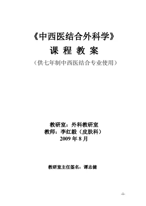 中西医结合外科学重点