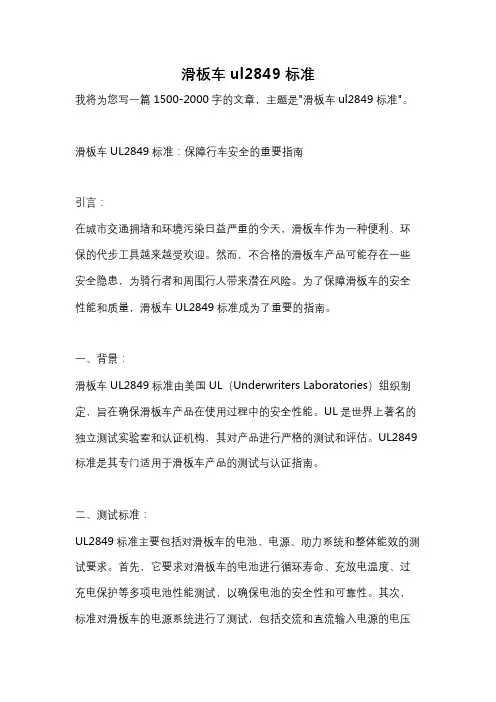 滑板车ul2849标准