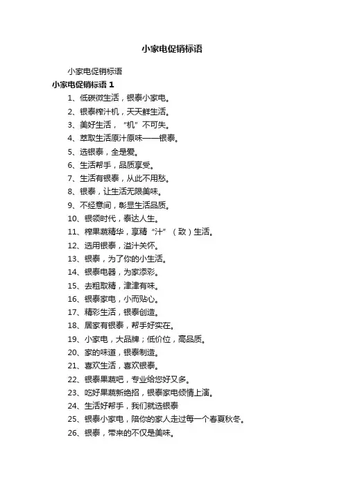 小家电促销标语