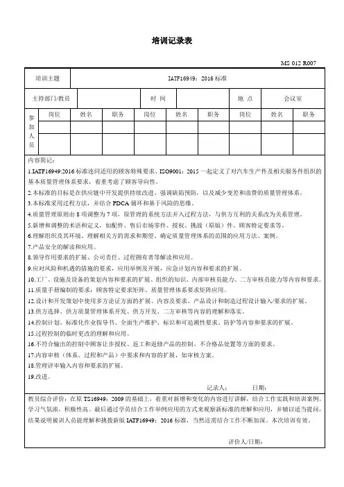 3培训记录表IATF16949：2016标准