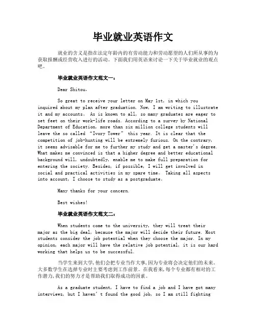 毕业就业英语作文