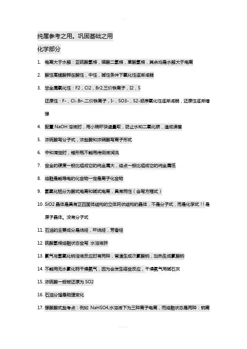 全国新课标理综易错点知识整理