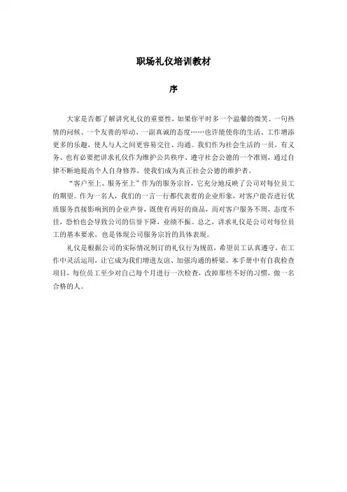 超全面职场礼仪培训教材(26页)