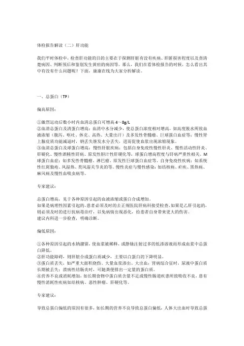 体检报告解读(二)肝功能