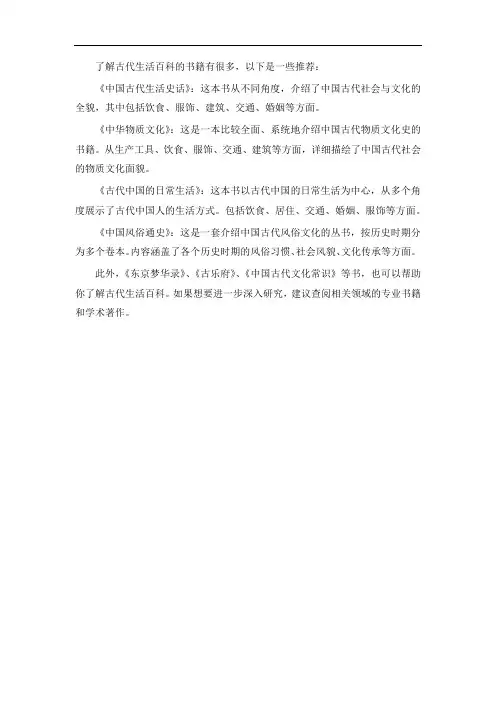 了解古代生活百科的书