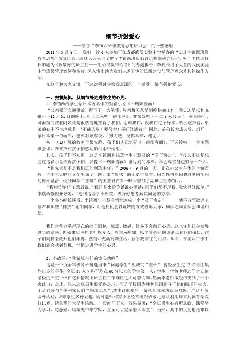 李镇西教育精神解读