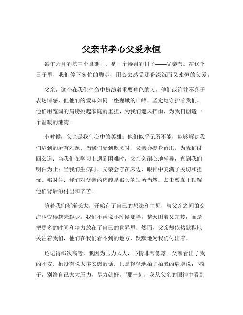 父亲节孝心父爱永恒