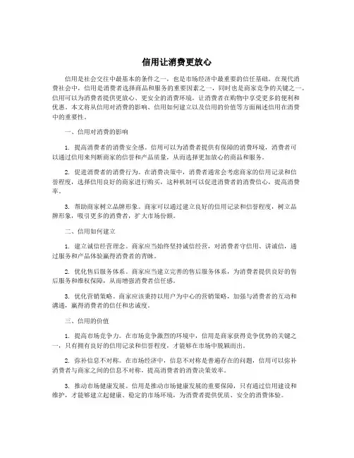 信用让消费更放心
