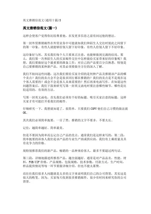 新英文推销信范文(通用十篇)