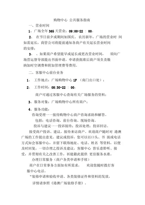 购物中心公共服务指南