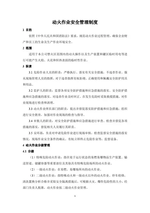 动火作业安全管理制度