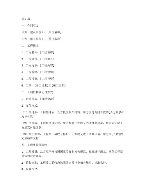 水利工程中施工合同(3篇)