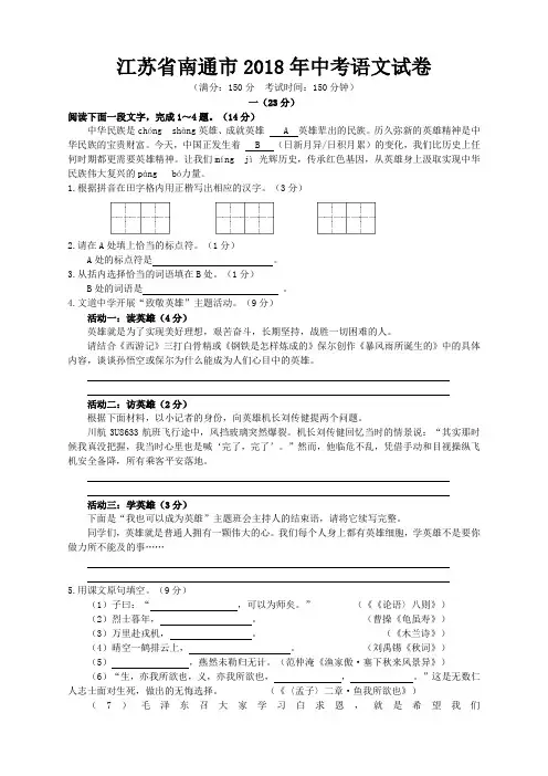 109.江苏省南通市2018年中考语文试题(word版,含答案)