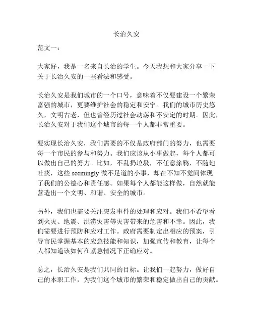 长治久安_精品文档