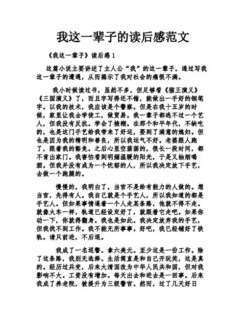 我这一辈子的读后感范文