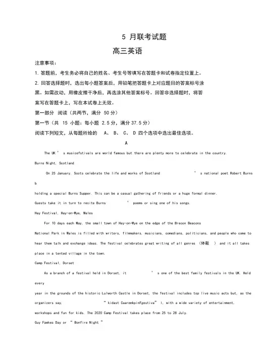 山东省新2020届高三高考质量测评联盟高三5月联考英语试题Word版含解析