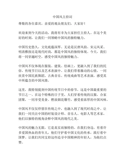 中国风主持词