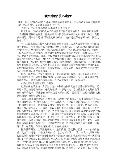 我眼中的“核心素养”