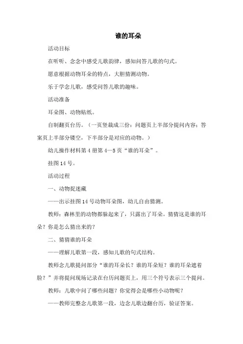 幼儿园教案-谁的耳朵