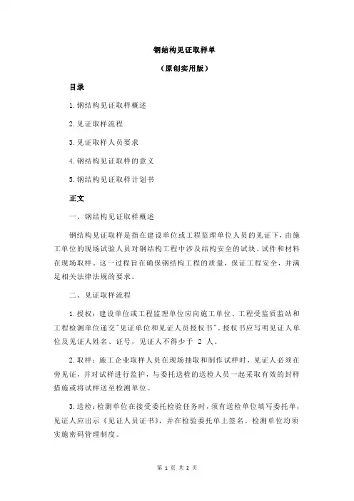 钢结构见证取样单