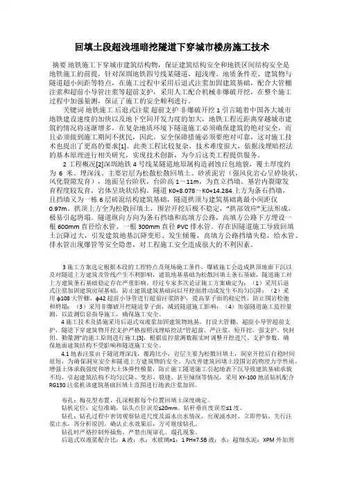 回填土段超浅埋暗挖隧道下穿城市楼房施工技术
