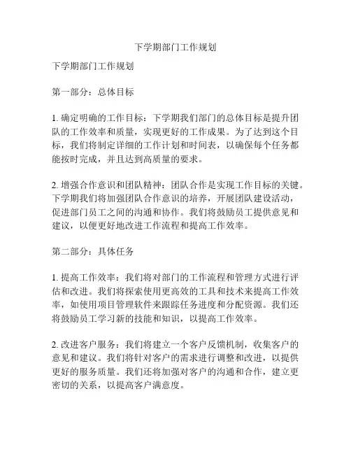 下学期部门工作规划