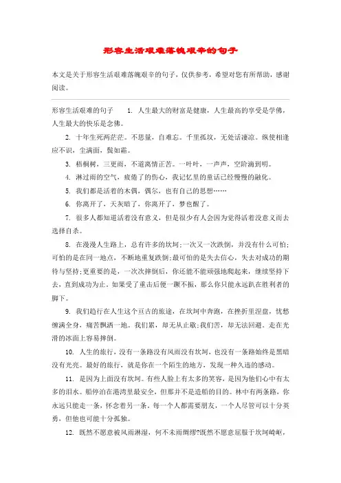 形容生活艰难落魄艰辛的句子