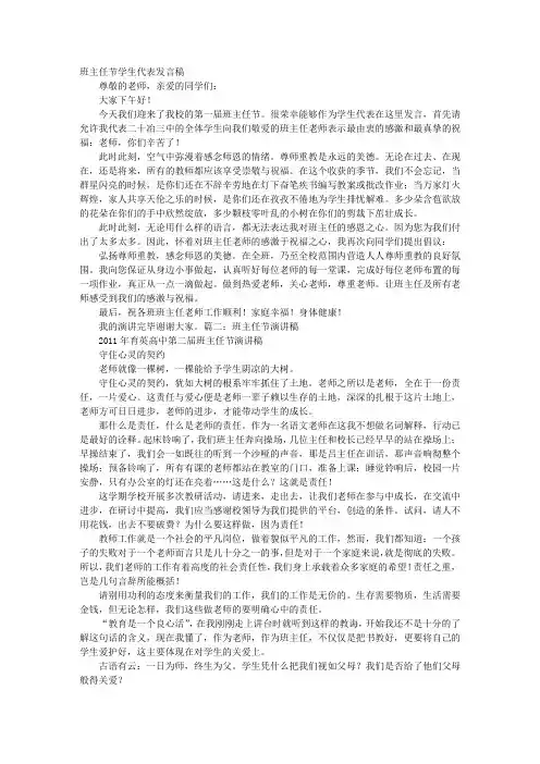 班主任节学生演讲稿
