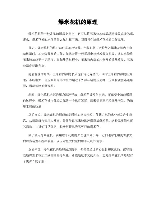 爆米花机的原理