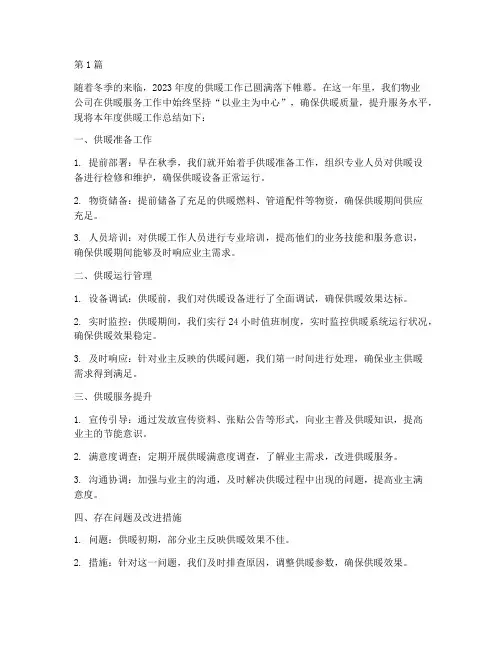 物业年度供暖工作总结(3篇)