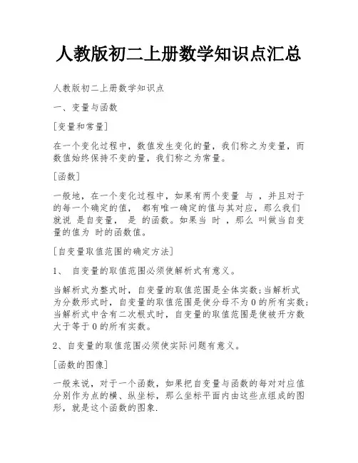 人教版初二上册数学知识点汇总